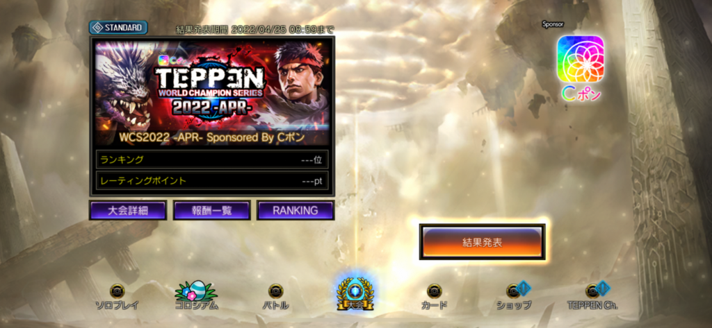 『TEPPEN』レビュー③